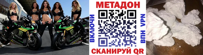 Метадон кристалл  Зея 