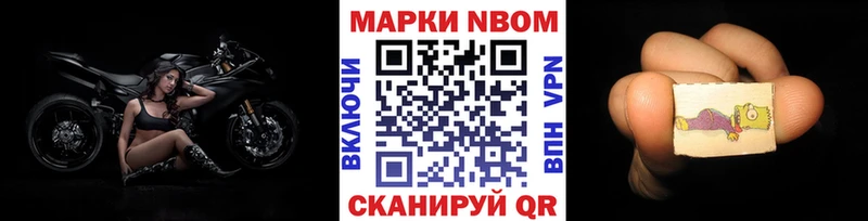 Марки NBOMe 1,5мг  цены   Зея 